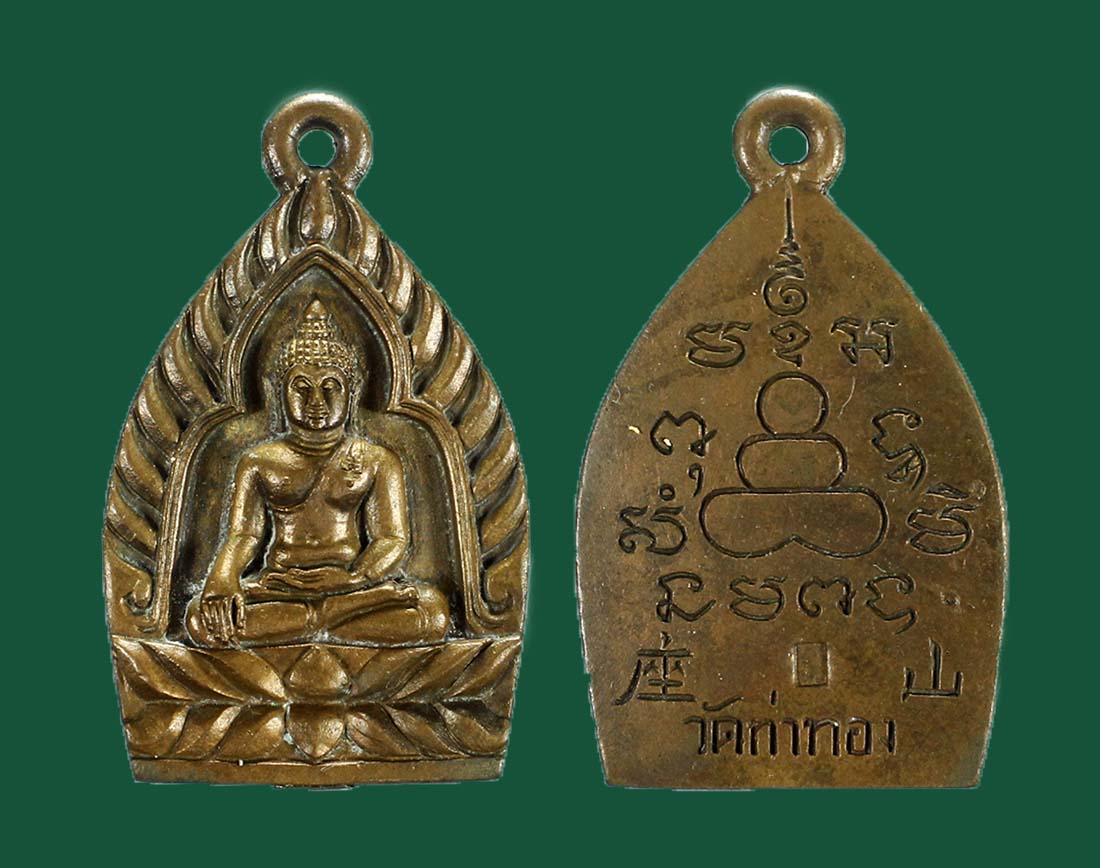 เหรียญเจ้าสัว หลวงปู่ทองดำ ปี 36