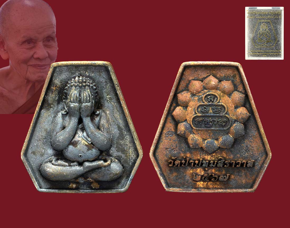 พระปิดตาหล่อ ปทุมสิโร ลป.บัวเกตุ