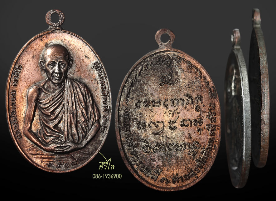 เหรียญหลวงพ่อเกษม สุสานไตรลักษณ์ มทบ.7 ปี 2518 เนื้อนวะ