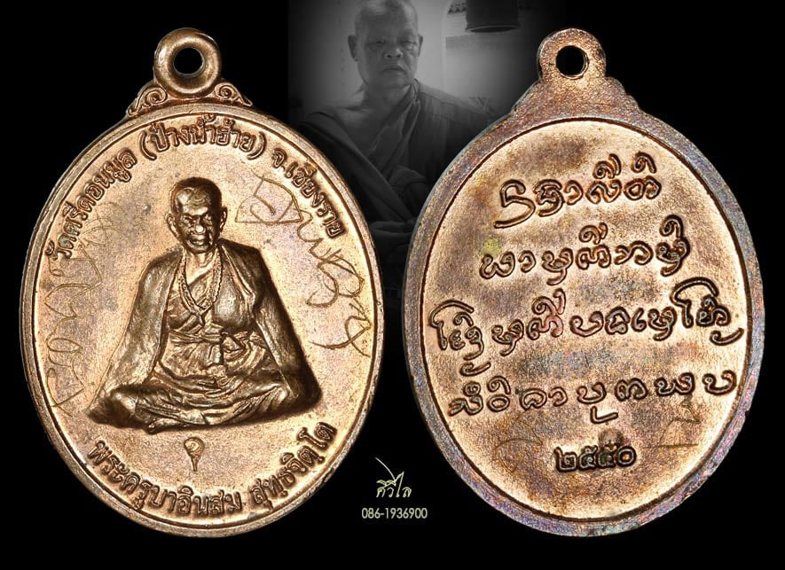 เหรียญรุ่นแรกครูบาอินสม วัดป้างน้ำฮ้าย ตอกโค๊ต อุ พิเศษมีจาร เต็มครบสูตร สวยเดิม ๆ ครับ