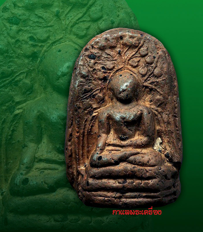 พระคงเขียวกรุเก่า