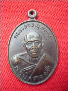 เหรียญครูบาดวงดี วัดท่าจำปี รุ่น ลาภ ผล พูล ทวี
