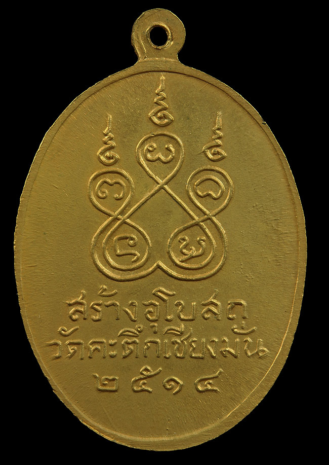 เหรียญหน้าเณรครึ่งองค์ หลวงพ่อเกษม เขมโก ออกวัดคะตึกเชียงมั่น ปี2514  กะไหล่ทอง สวยมากๆครับ  950-