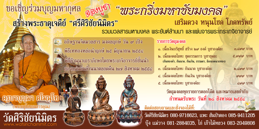 วันเสาร์นี้ เชิญร่วมงานที่วัดศิริชัยนิมิตรครับ