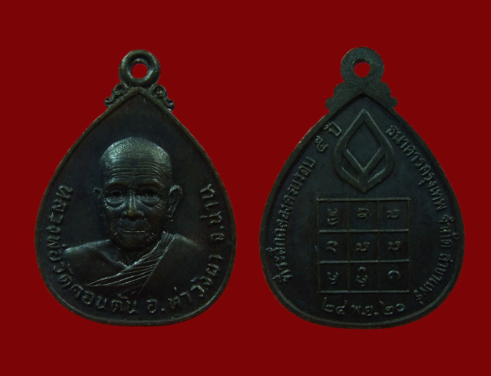 ธ.กรุงเทพ  แพร่