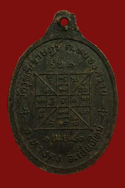 ครูบาดวงดีวัดบ้านฟ่อน ไหล่ขีด นิยม