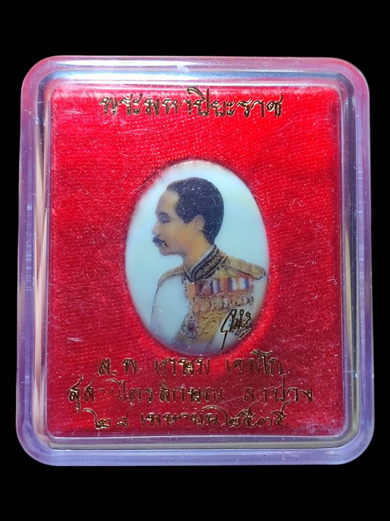 หลวงพ่อเกษม ล็อกเก็ต ร.5แผ่นเงิน ปี35(4)