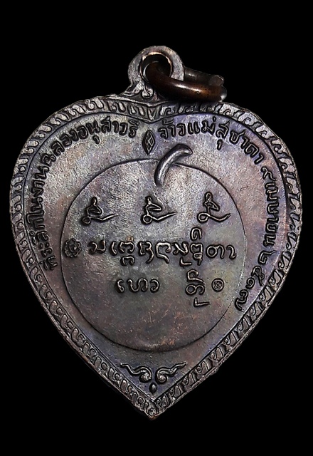 เหรียญแตงโม บล๊อคขอนไม้