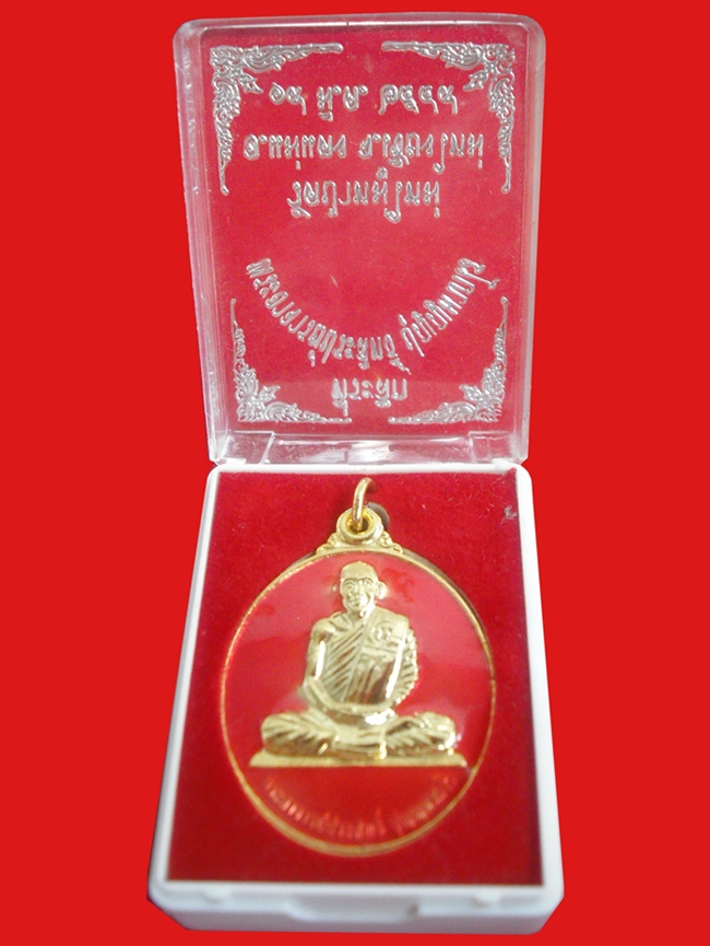 เหรียญหลวงพ่อประสิทธ์ วัดป่าหมู่ใหม่