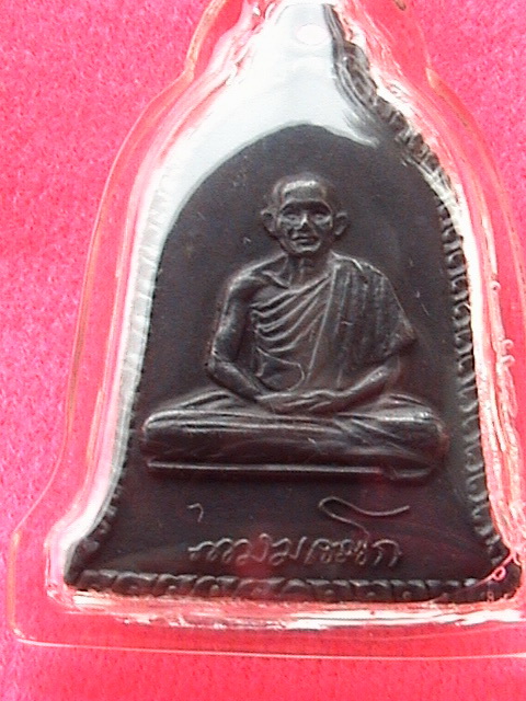 ระฆังปี 2516 