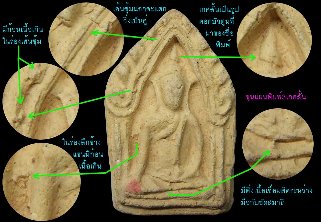 ขุนแผนจันต๊ะพิมพ์3เกศสั้น