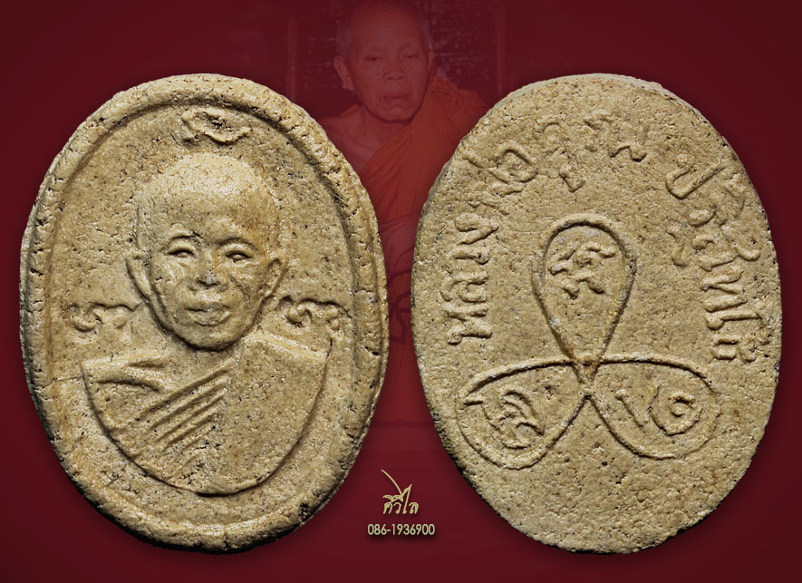  พระหลวงพ่อคูณ หลัง ยันต์ใบพัด ออกวัดพันอ้น จังหวัดเชียงใหม่ ออกปี 2523