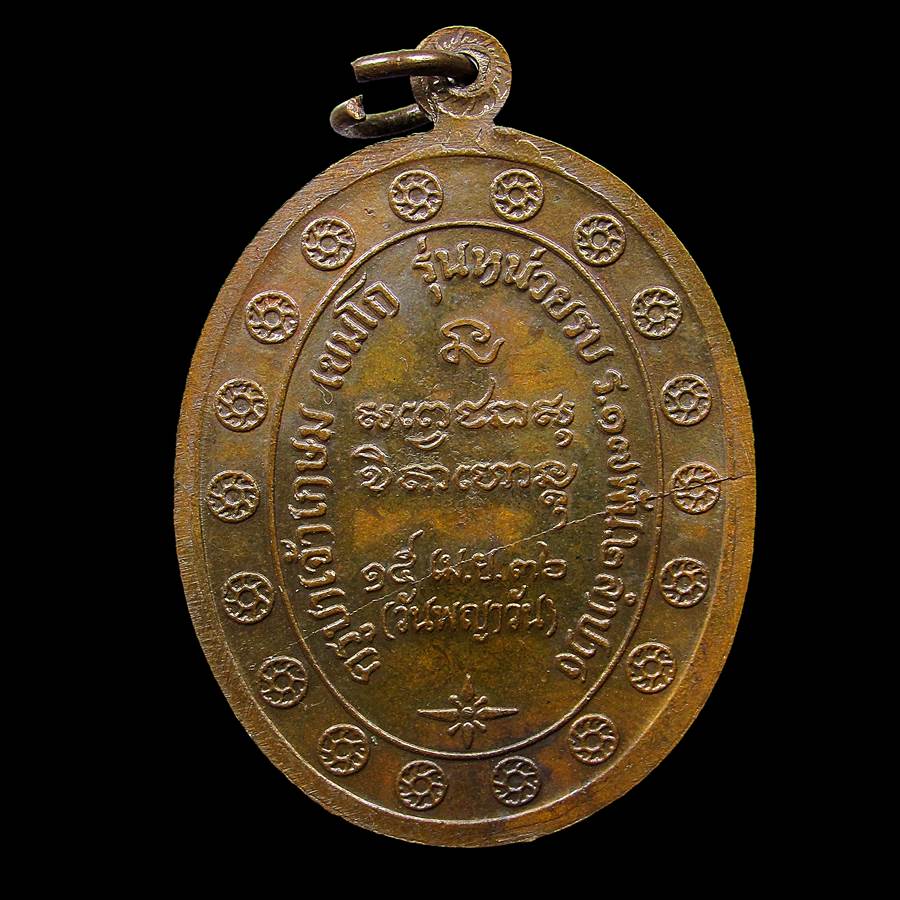 เหรียญกองพันลำปาง 2 หลวงพ่อเกษม ลำปาง ปี36