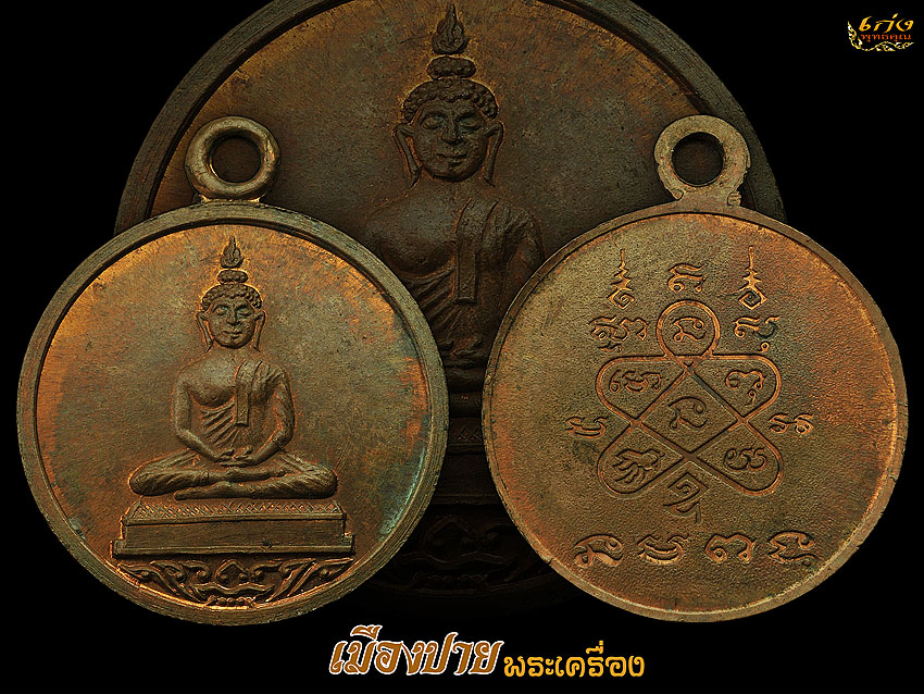 เหรียญพระพุทธโสธร หลวงปู่ทิม