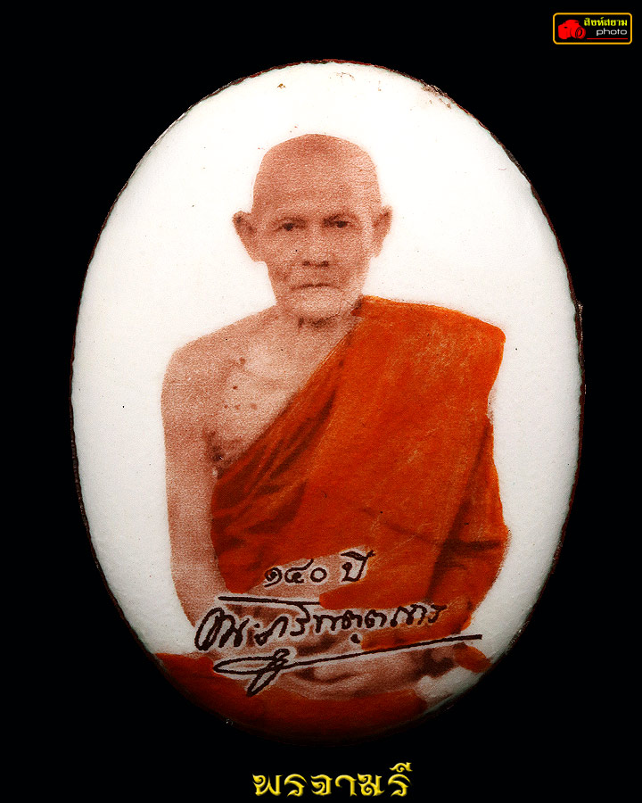 ลป.มั่น ภูริทัตโต วัดป่าดาราภิรมย์ ปี54