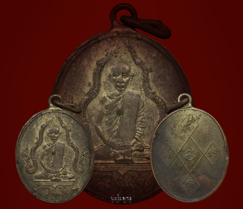 เหรียญรุ่นแรกสิริจันโท ข้างนาค ปี๖๖ (นาคล่าง)