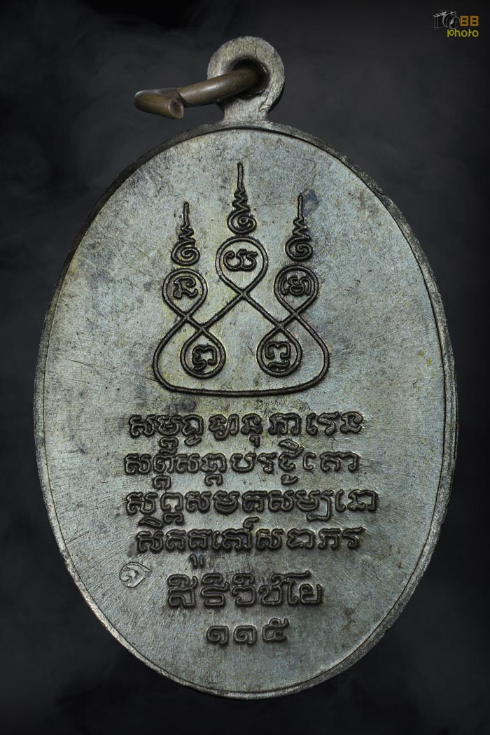 เหรียญครูบาเจ้าศรีวิชัย ปี 36 นวะไหล่ขีด