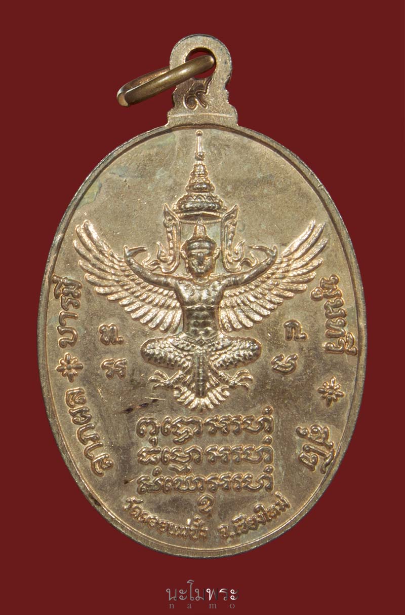 เหรียญทรัพย์สินทูลเกล้า ปี๑๙ นวโลหะ บล็อควัด