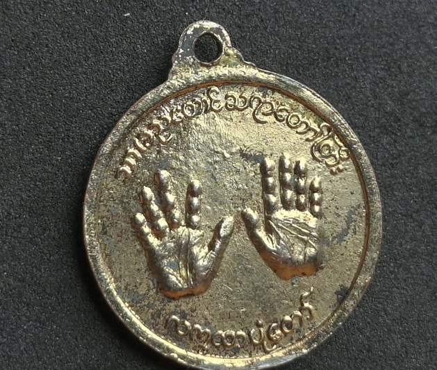 เหรียญหลวงพ่อธรรมมะยะ รุ่นแรก 