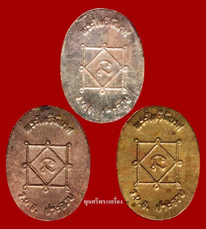 ไพรีพินาศ หลวงพ่อยิด วัดหนองจอก