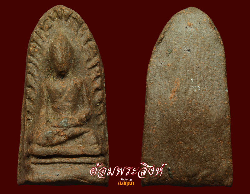 พระรอดวัดพระสิงห์ 2496