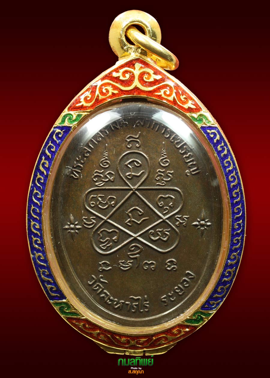 เหรียญ เจริญพรบน นวะ หลวงปู่ทิม 959