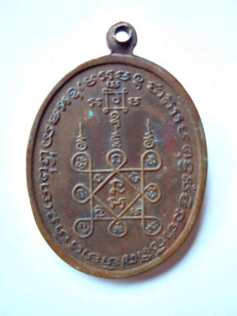 เหรียญโบสถ์ลั่น หลวงพ่อแดง ปี2512 บล็อคนิยม พร้อมบัตรรับรอง