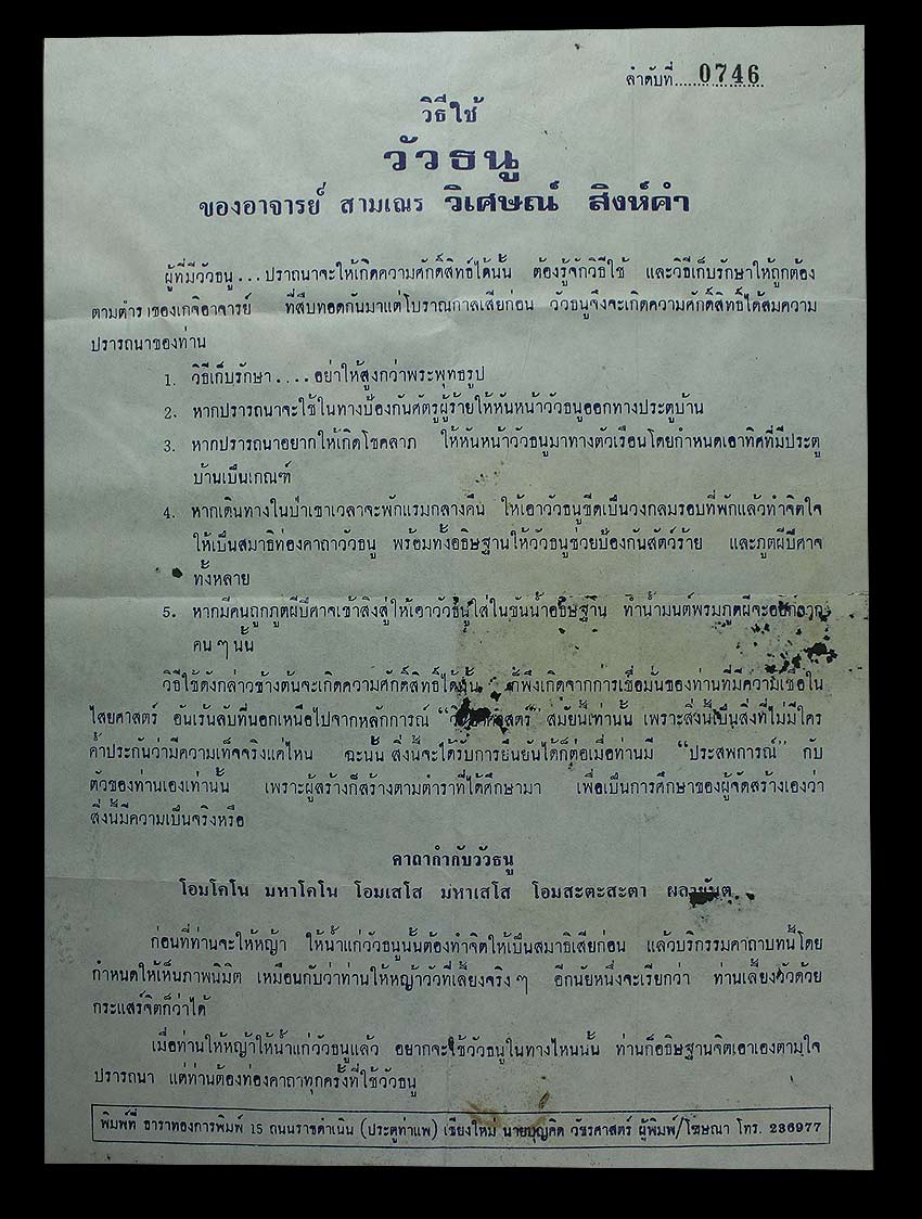 วัวธนู อ.เณร วิเศษ สิงห์คำ วัดป่าสัก เชียงใหม่ (ขนาดบูชาเฝ้าบ้าน) 