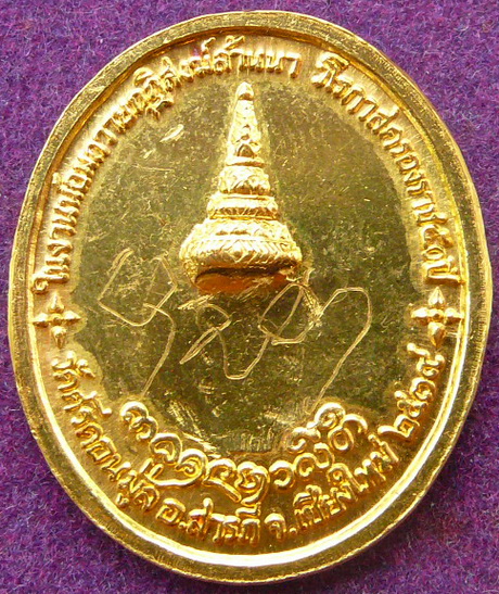 @@@@ครูบาไม่ไหม้ไฟ...เนื้อทองคำ@@@@