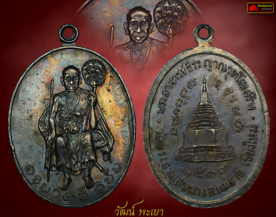 เหรียญครูบาเจ้าศรีวิชัย วัดพระธาตุสบฝาง