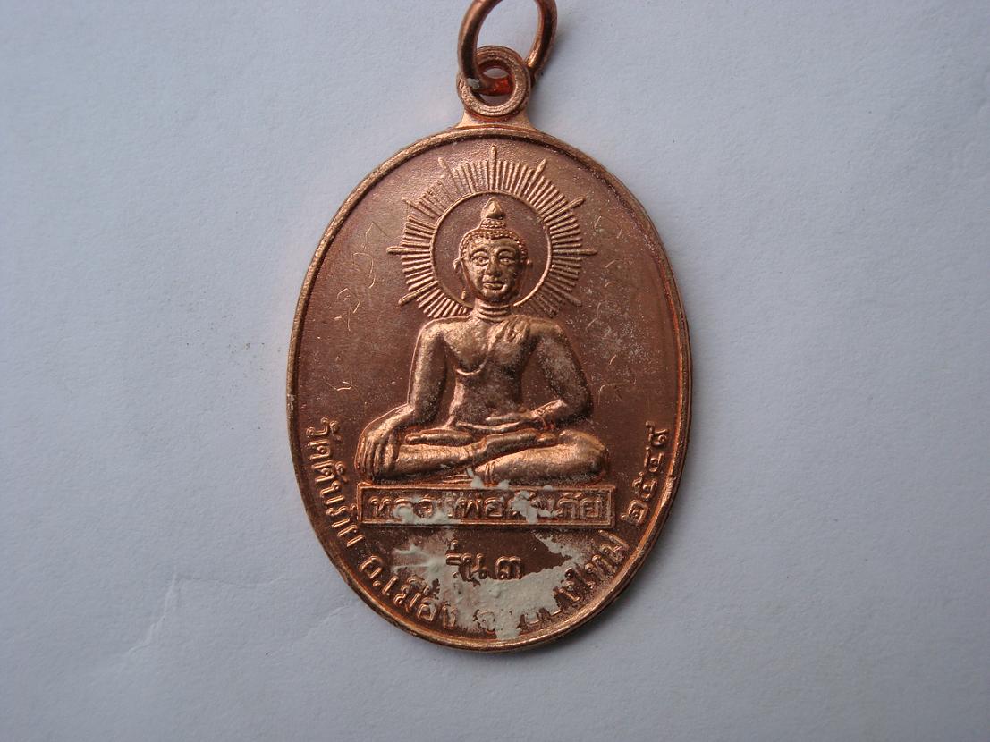 เหรียญดับภัยรุ่น3 กับแป้งเจิม+รอยจาร ครูบาน้อยวัดศรีดอนมูล