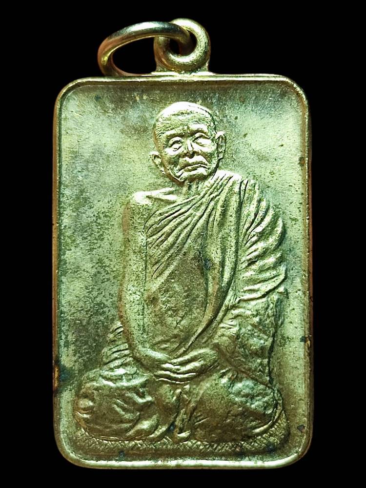 หลวงปู่แหวน เหรียญสำเร็จ ปี2520อัลปาก้า5