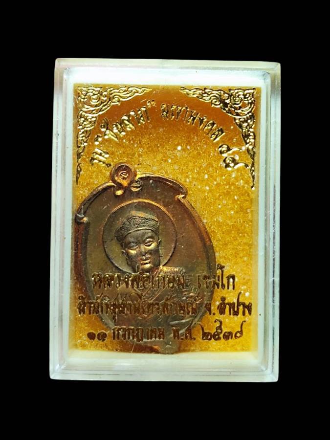 หลวงพ่อเกษม ไต้ฮกกงโจวซือ ปี38