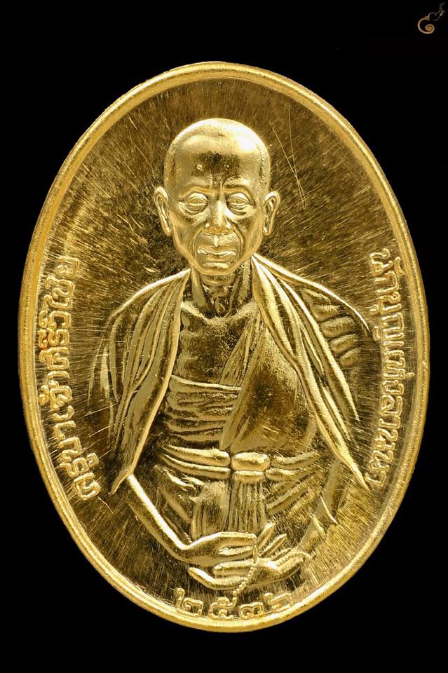 เหรียญครูบาศรีวิชัย ปี 2536 เนื้อทองคำ (เคาะเดียว)
