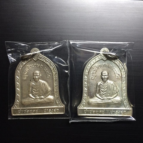 บำบัดทุกข์ บำรุงสุข เนื้อเงิน งามๆ 2 เหรียญ