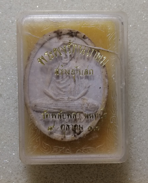 พระผงรัตนเกษม หลวงพ่อเกษม ปี2517