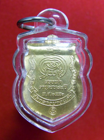 เหรียญสรงน้ำกรรมการยันต์ใหญ่ กะไหล่ทอง ลป.เจือ วัดกลางบางแก้ว 