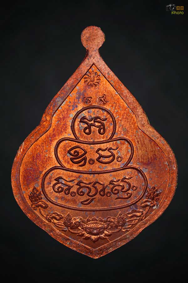 เหรียญหยดนํ้า หลวงปู่บัวเกตุ ปทุมสิโร ว้ดป่าปางกึ๊ดกิตติธรรม ที่ระลึกฉลองพระธาตุเจดีย์ศรีวัชรปัทมคุณ