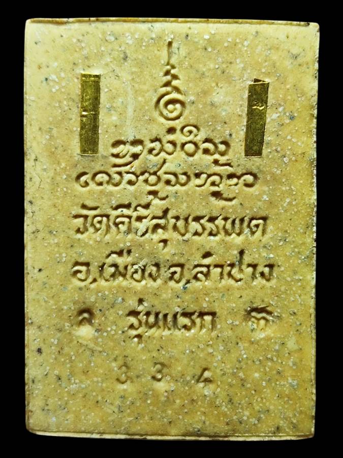 หลวงปู่หลวง ฝังตะกรุดทองคำ ปี42(2)