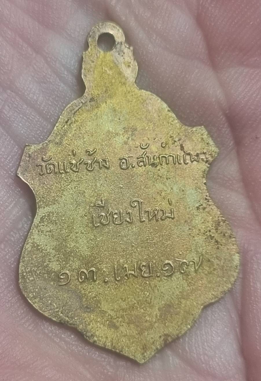 พระเจ้าฝนแสนห่า วัดแช่ช้าง ปี2517