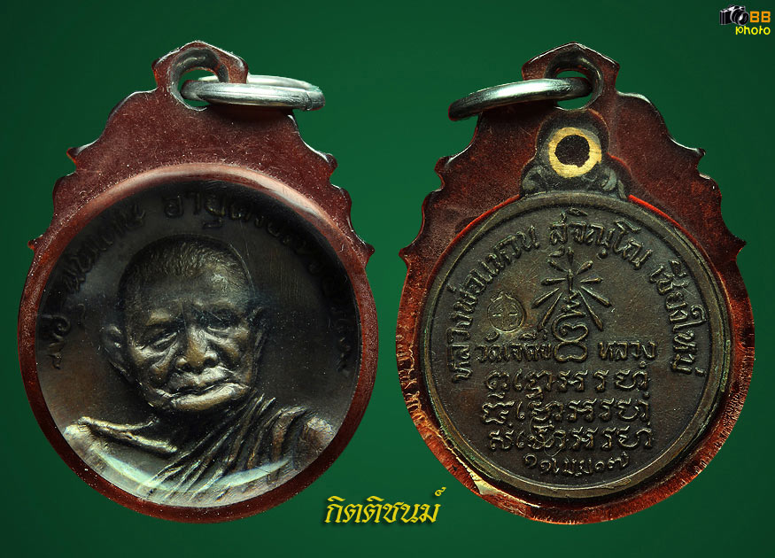 หลวงปู่แหวน วัดเจดีย์หลวง รุ่นพิเศษ