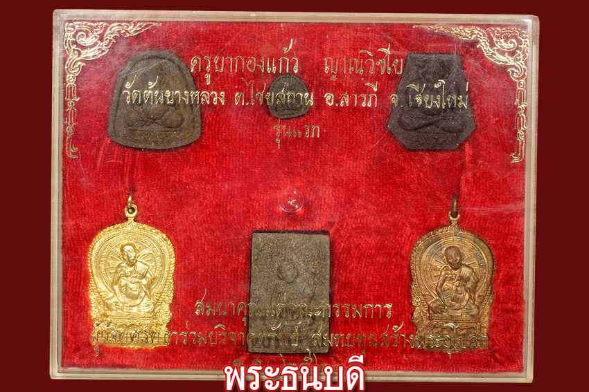 .....ชุดกรรมการครูบากองแก้ว วัดต้นยางหลวง ปี 20.....