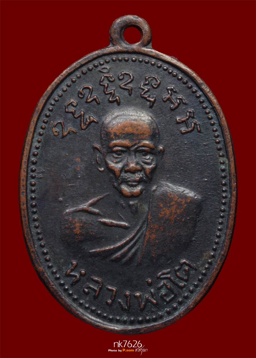 หลวงพ่อโต วัดเขาบ่อทอง รุ่น2 