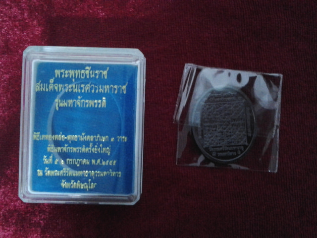 เหรียญพระพุทธชินราช เนืือทองแดงรมดำ พิธีพุทธจักรพรรดิ์ รุ่นจักรพรรดิ์ 2555