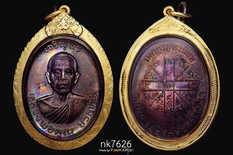 เหรียญเจริญพรบน หลวงพ่อคูณ ปี 2536 เนื้อทองแดง สวยแชมป์ผิวเทพฯมาพร้อมเลี่อมทอง