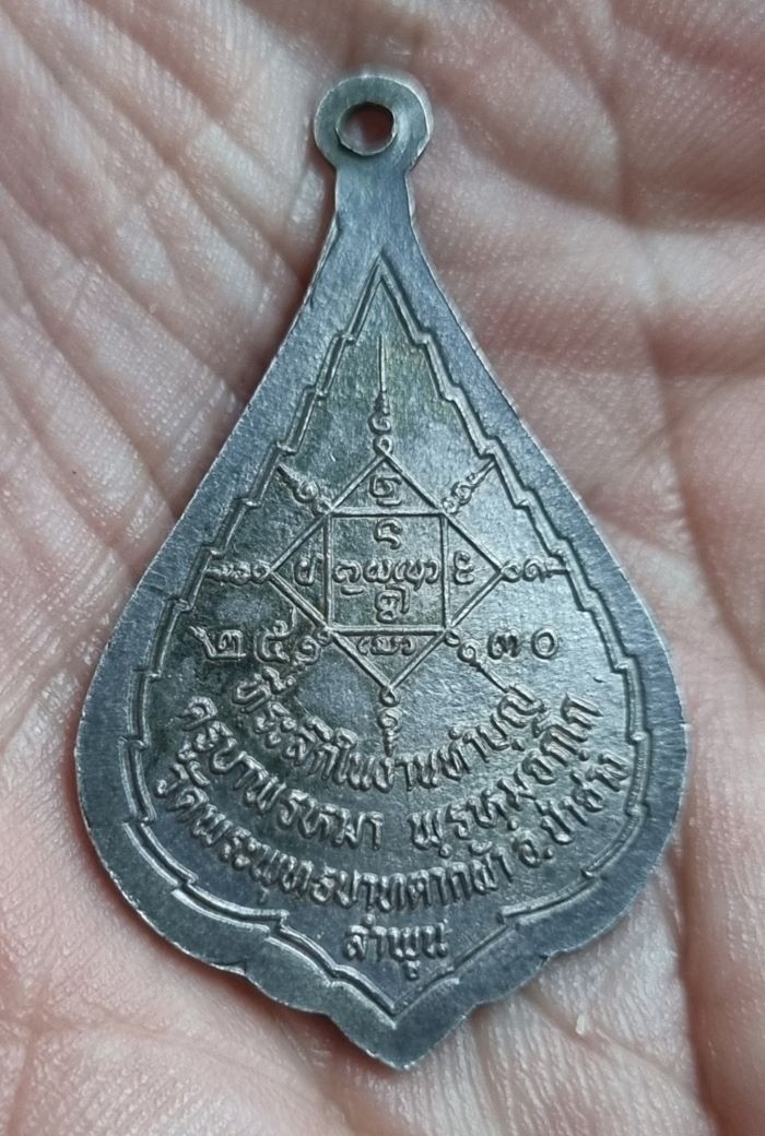 ครูบาพรหมาจักรสังวร ปี2530 เนื้อเงิน