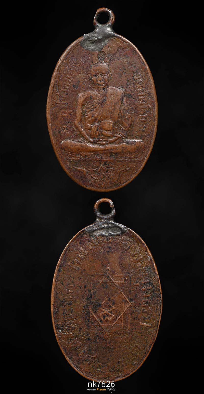 เหรียญหลวงพ่ออี๋ วัดสัตหีบ รุ่นแรก ปี 2473