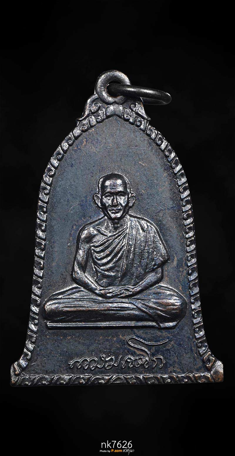 ระฆังหลวงพ่อเกษม เขมโก ปี 2516 