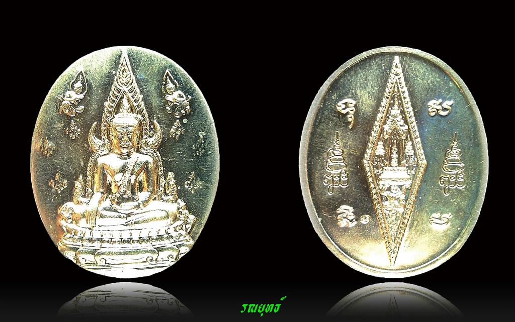 เหรียญพระพุทธชินราช ญสส. ปี43