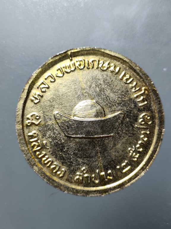 เหรียญคลังทอง ปี 37 กะไหล่ทอง